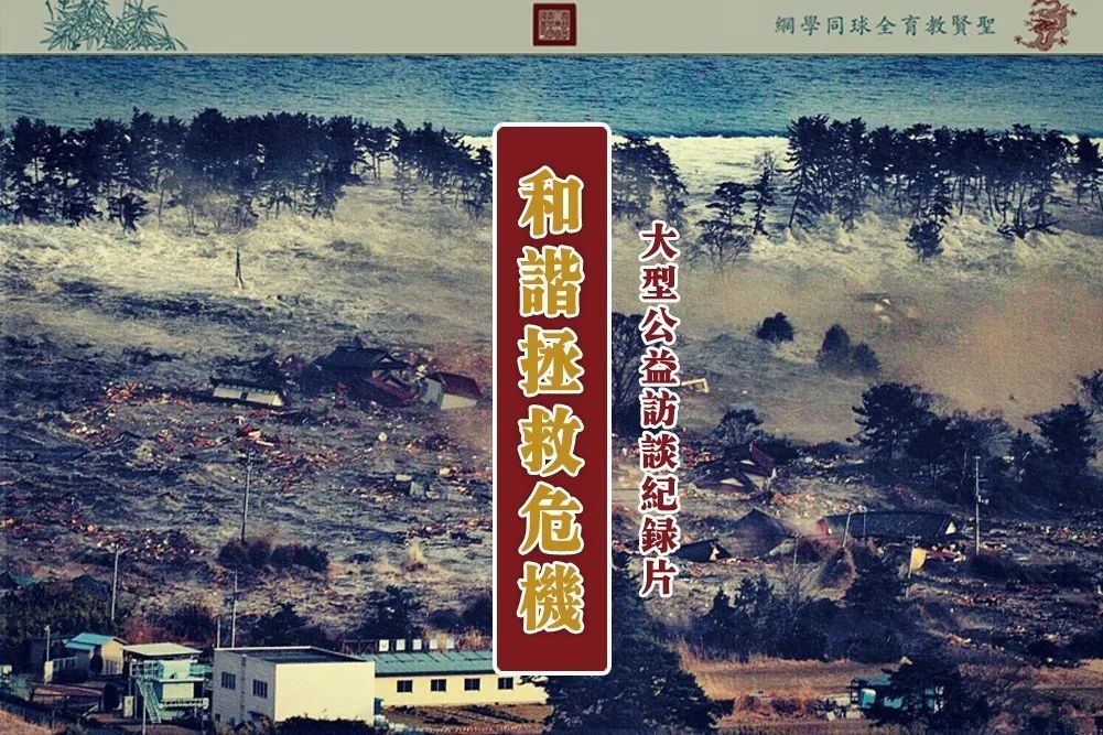 和谐拯救危机